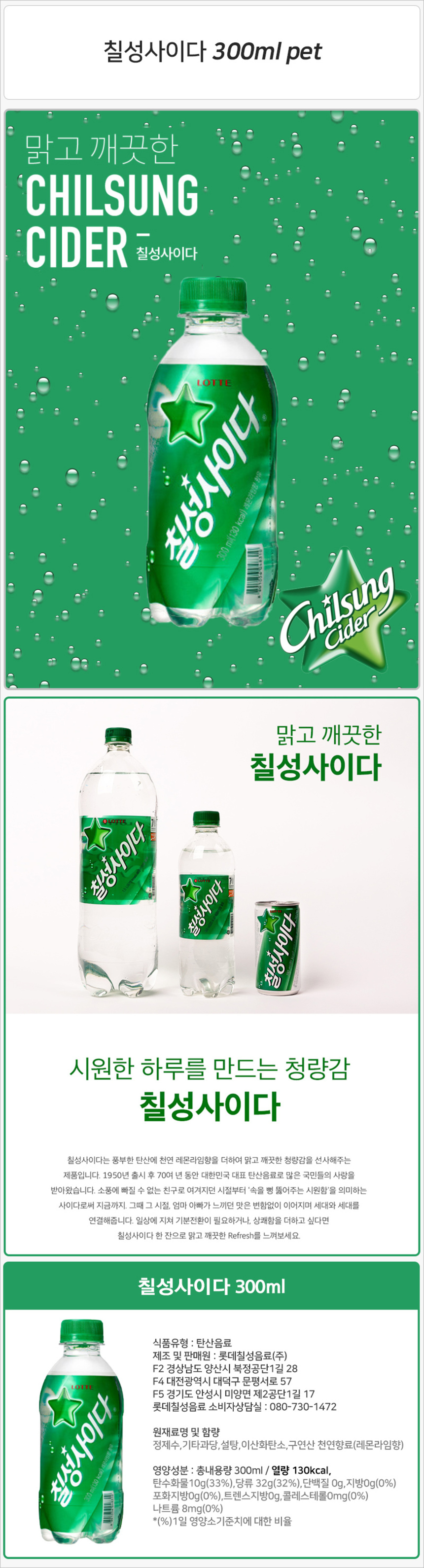 칠성사이다 300ml_상세.jpg