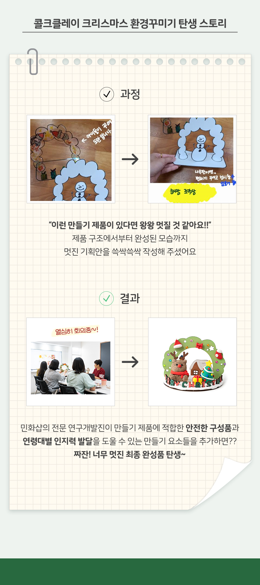 콜크클레이 크리스마스 환경꾸미기_상세 (3).jpg