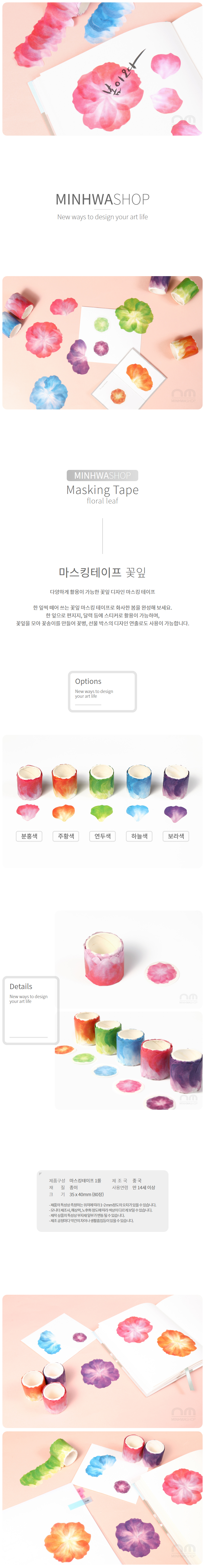 꽃잎 마스킹테이프 스티커 UFCMT012Z_상세.jpg
