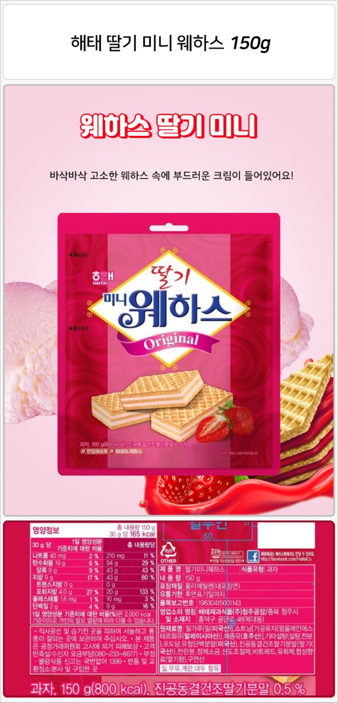 해태 딸기 미니 웨하스 150g_상세.jpg