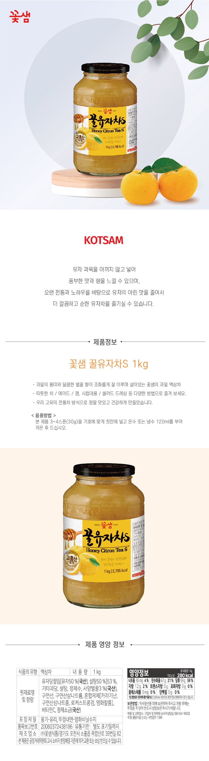 꽃샘 꿀유자차s 1kg_상세.jpg
