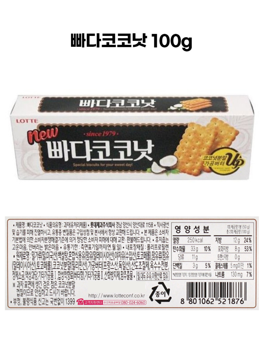 롯데 빠다코코낫 100g_상세.jpg