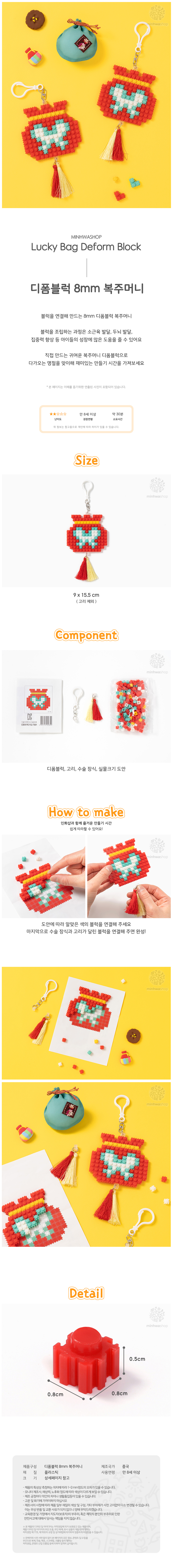 디폼블럭 복주머니_상세.jpg