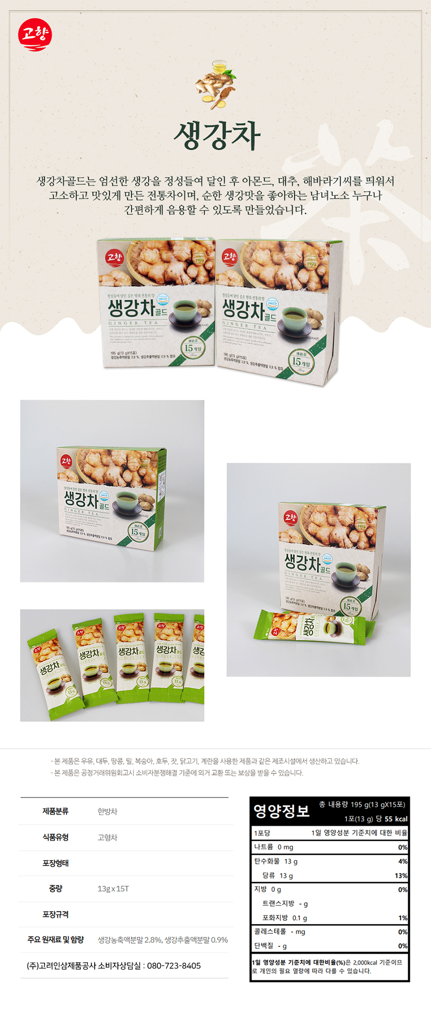 고향 생강차 골드 15T_상세.jpg