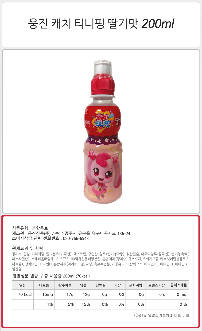 웅진 캐치 티니핑 딸기맛 200ml_상세.jpg