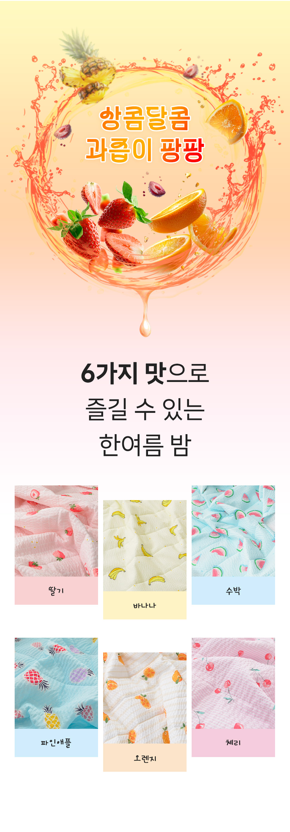 상큼과일시어서커 (2).jpg