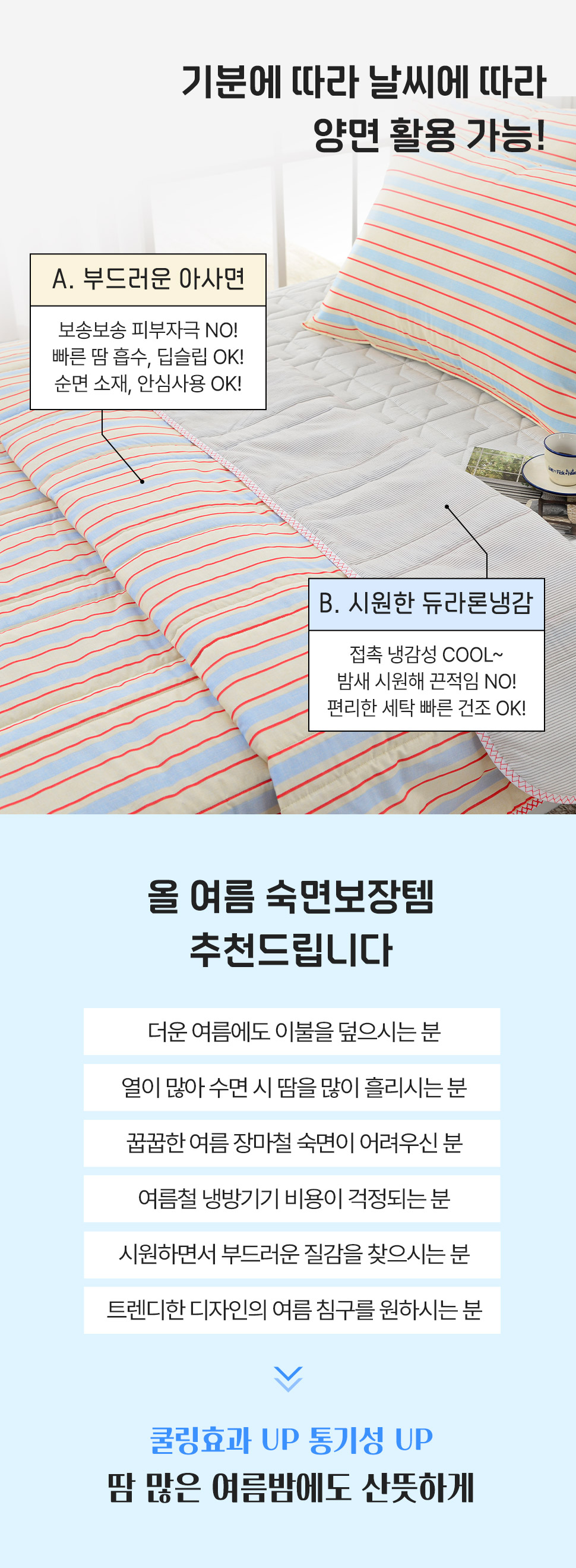 팝스트라이프듀라론냉감 (2).jpg