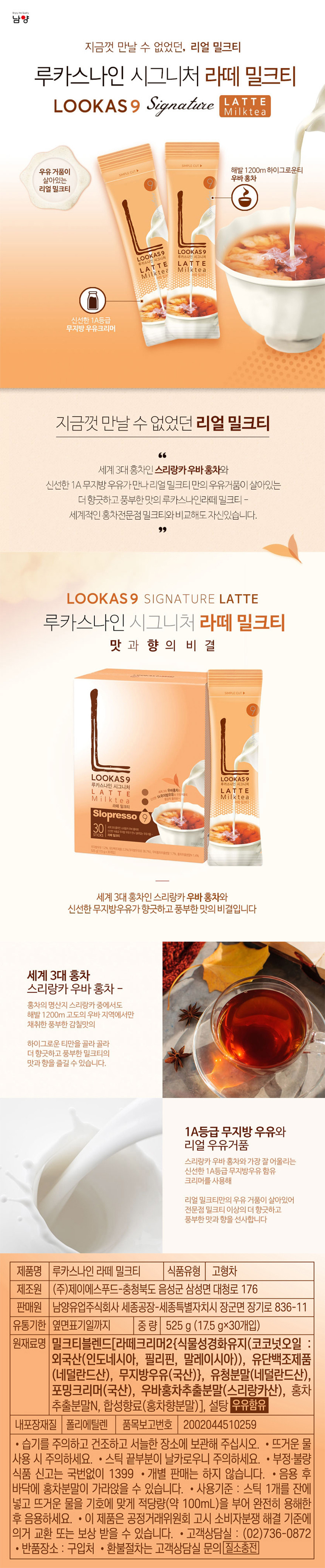 남양 루카스나인 라떼 밀크티 30T_상세.jpg