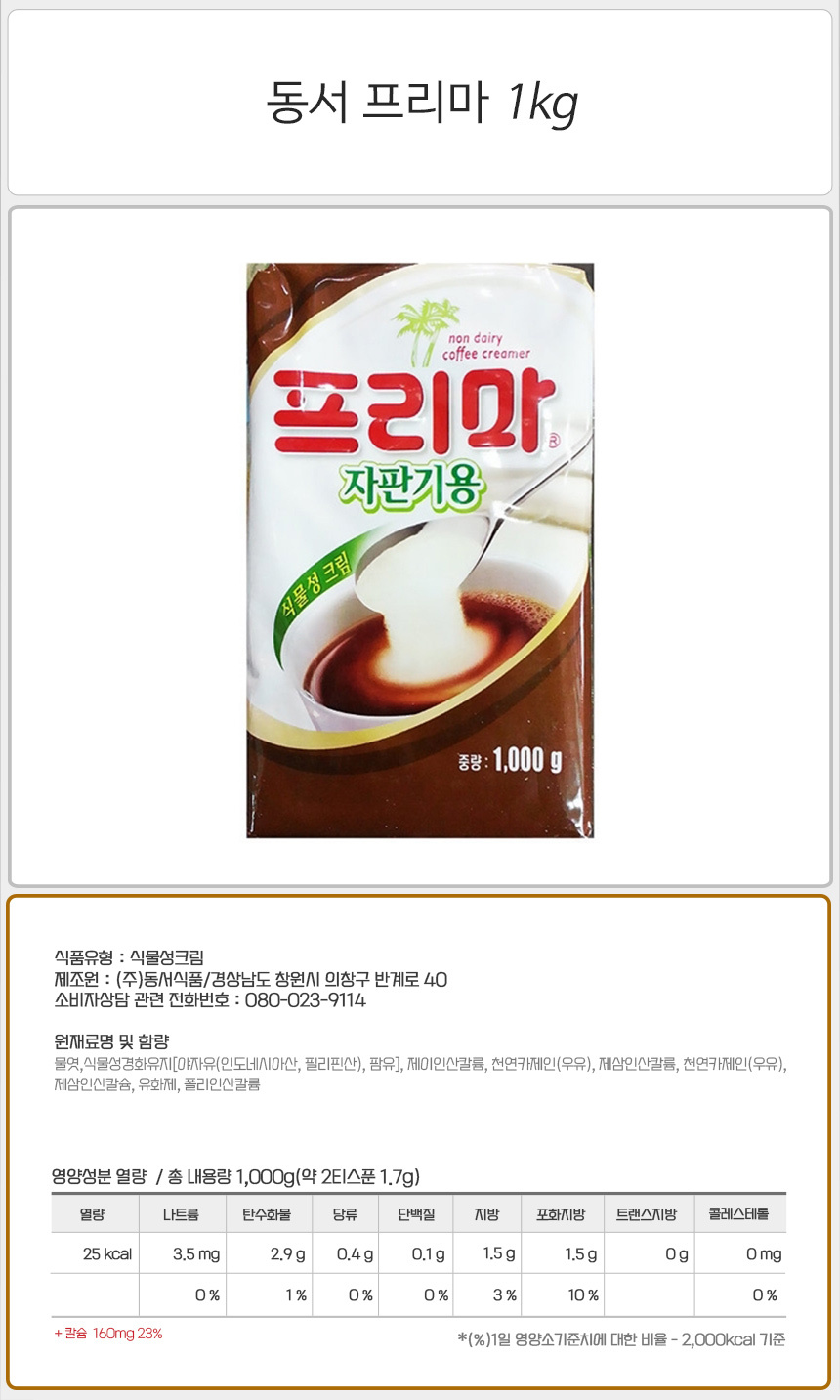 프리마 자판기용 1kg_상세.jpg