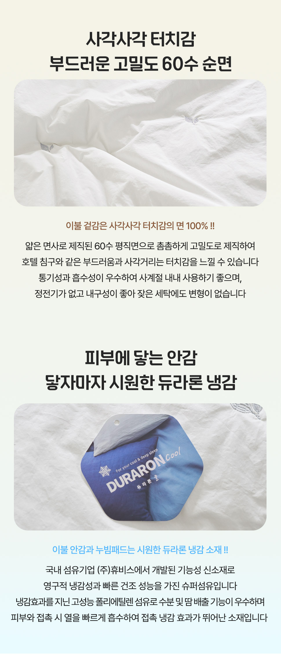 프레쉬고밀도60수순면듀라론냉감 (4).jpg