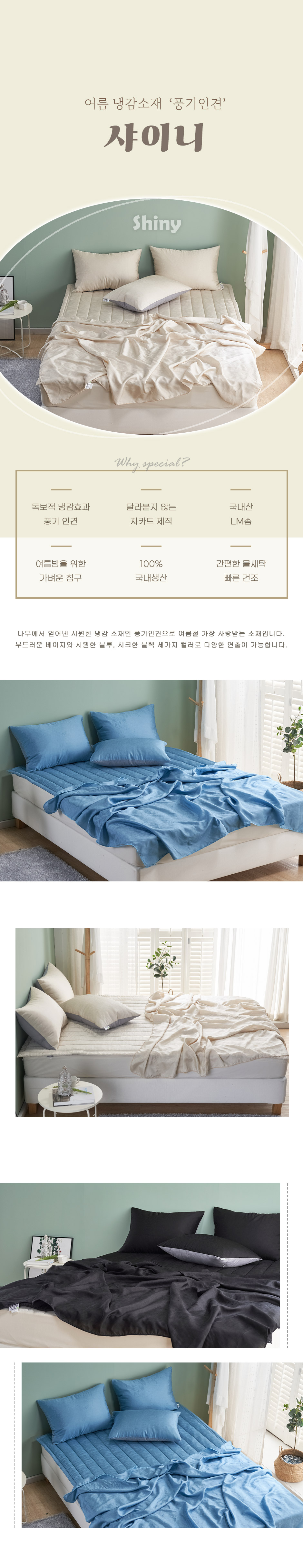 샤이니풍기인견 (1).jpg