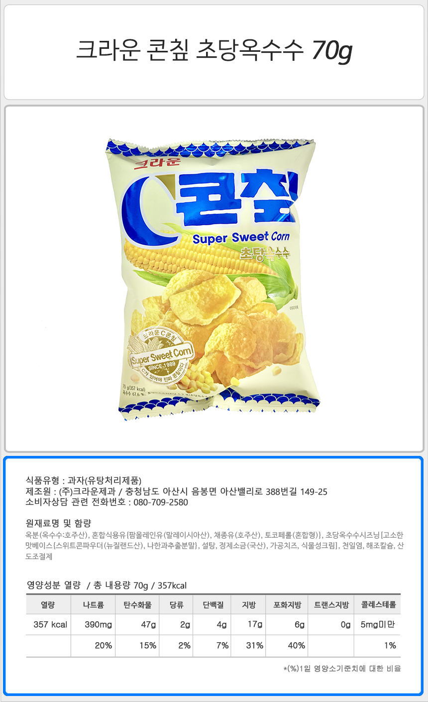 크라운 콘칲 초당옥수수 70g_상세.jpg