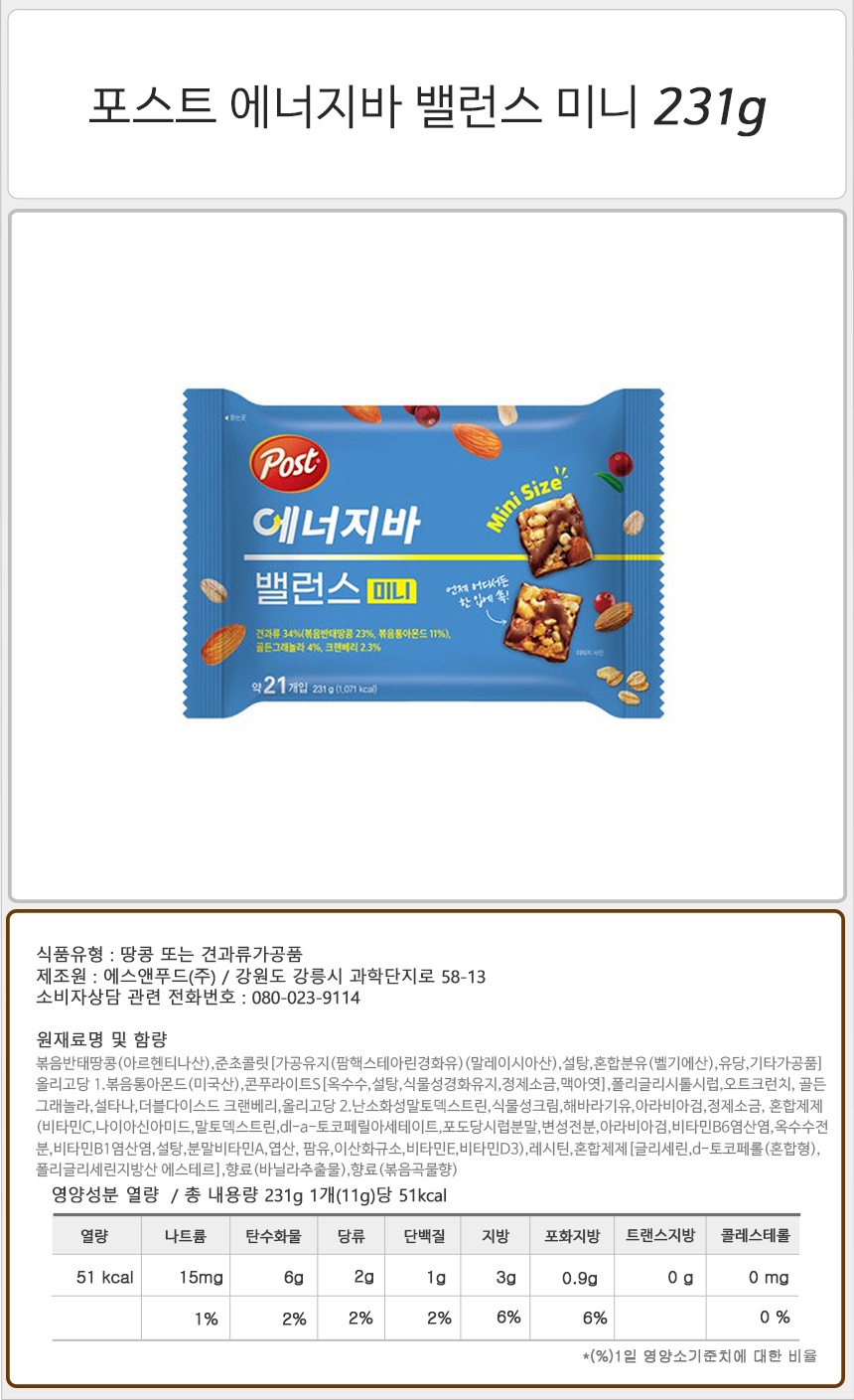 포스트 에너지바 밸런스 미니 231g_상세.jpg