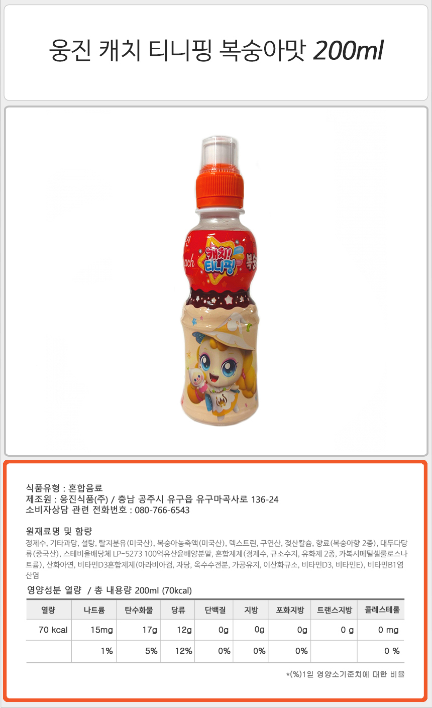웅진 캐치 티니핑 복숭아맛 200ml_상세.jpg