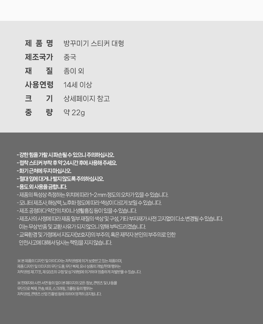 방꾸미기 스티커 대형_상세 (8).jpg