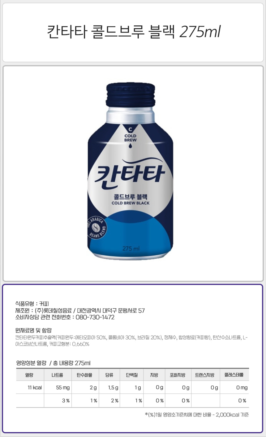 칸타타 콜드브루 블랙 275ml_상세.jpg