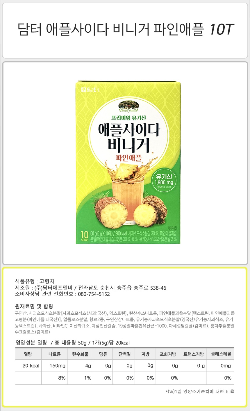 담터 애플사이다 비니거 파인애플 10T_상세.jpg
