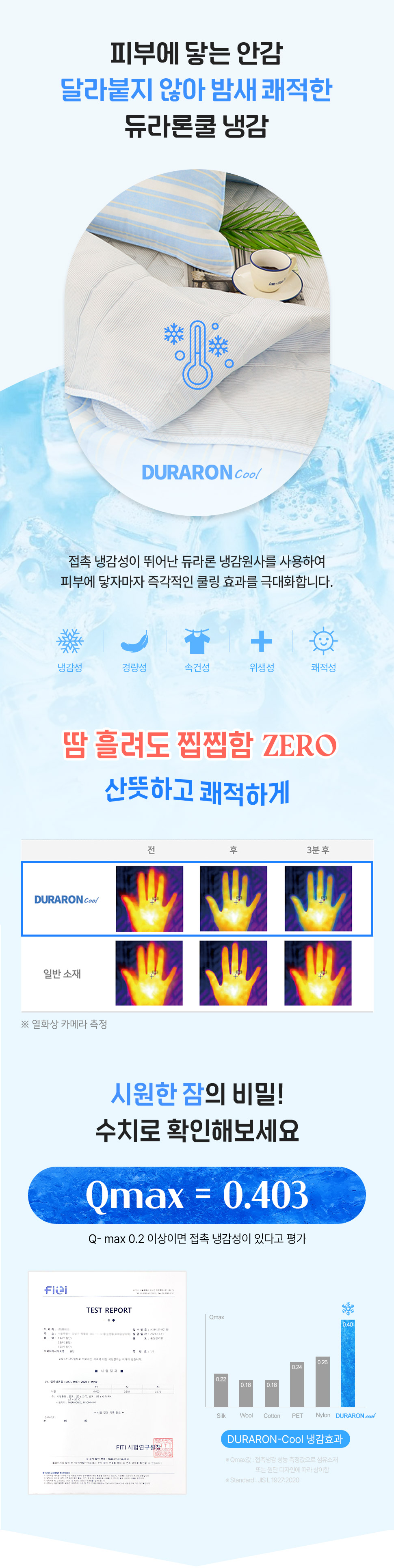 팝스트라이프듀라론냉감 (4).jpg