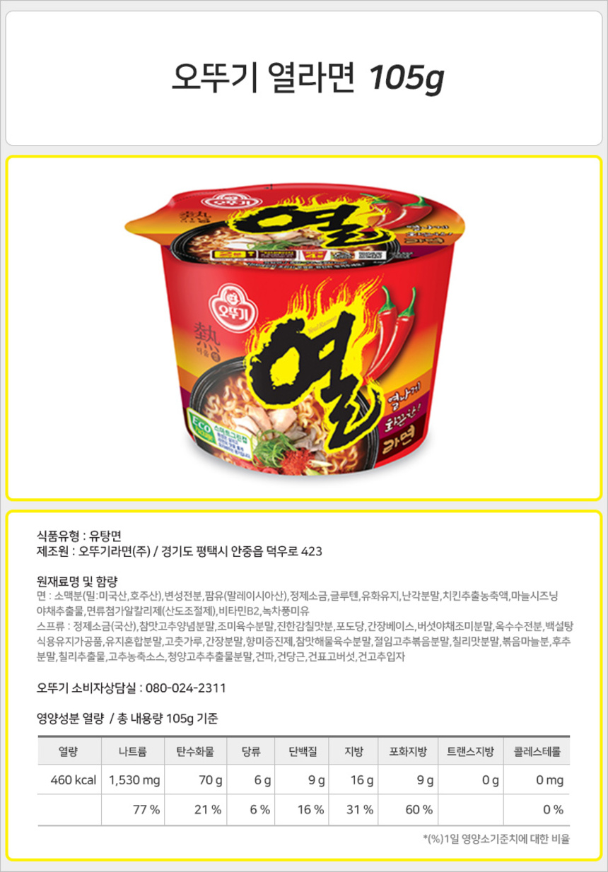 오뚜기 열라면 105g_상세.jpg