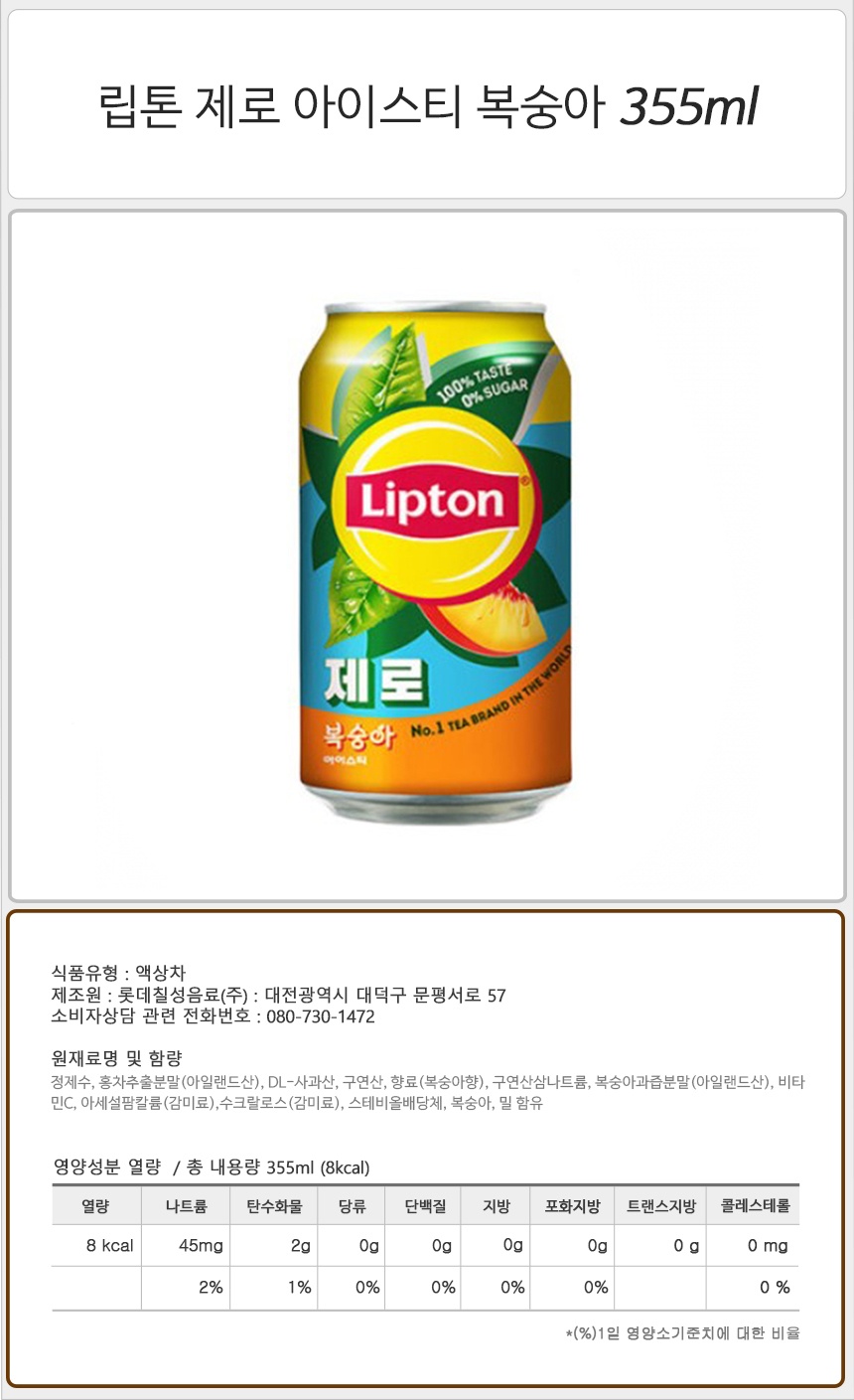 립톤 제로 아이스티 복숭아 355ml_상세.jpg