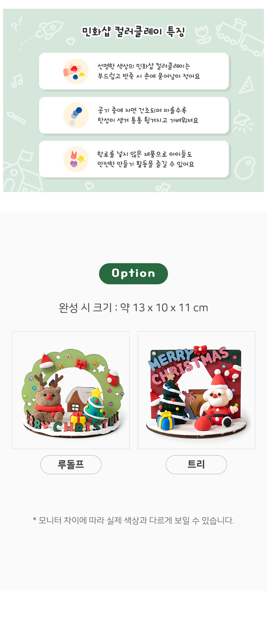 콜크클레이 크리스마스 환경꾸미기_상세 (10).jpg