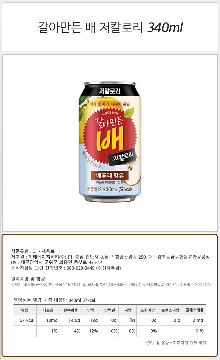 갈아만든 배 저칼로리 340ml_상세.jpg