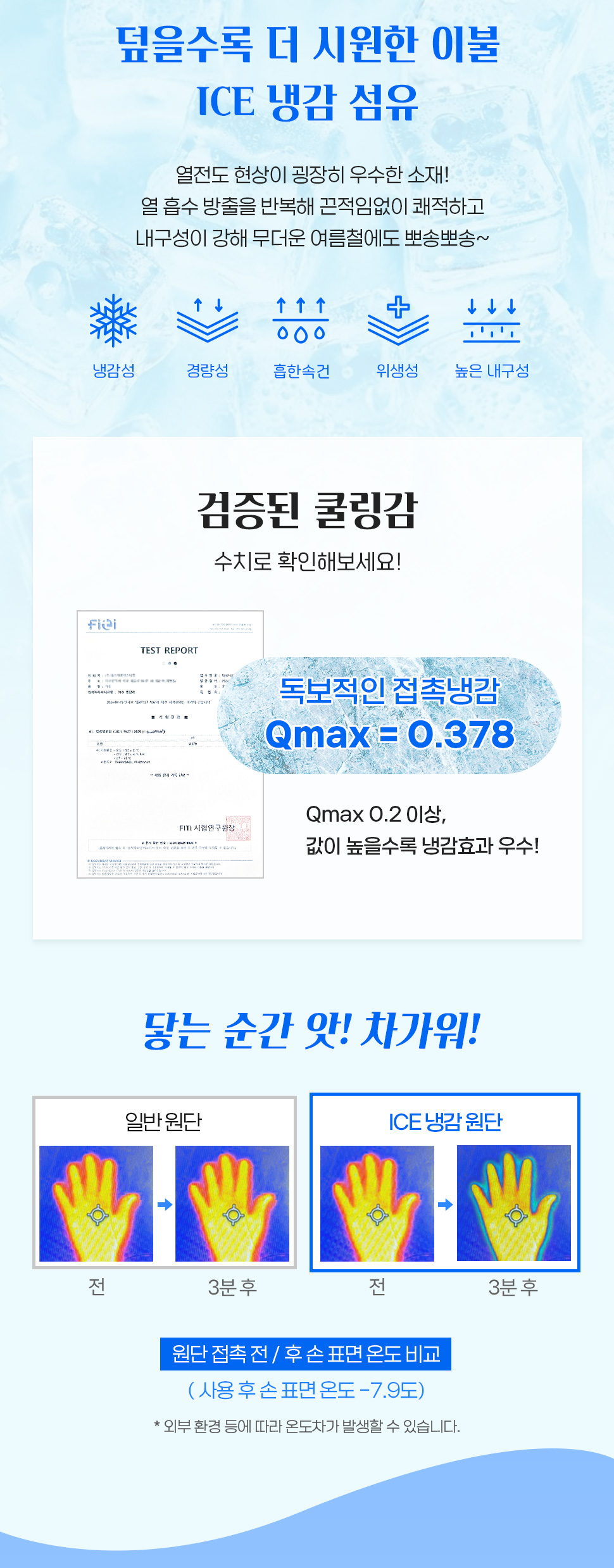 at뜨왈냉감_상세 (5).jpg