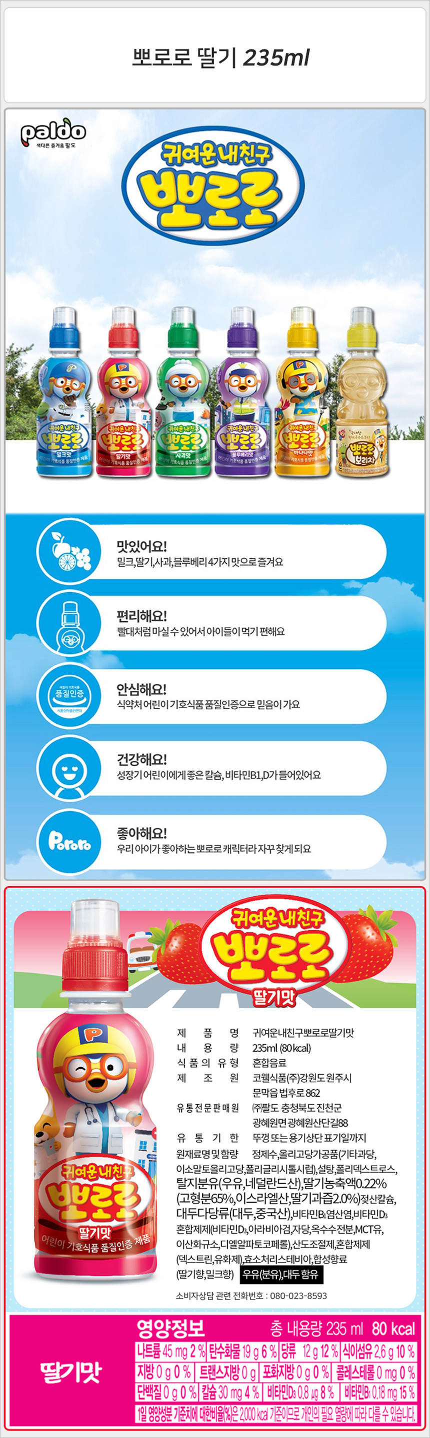 뽀로로 딸기 235mlx24펫_상세.jpg