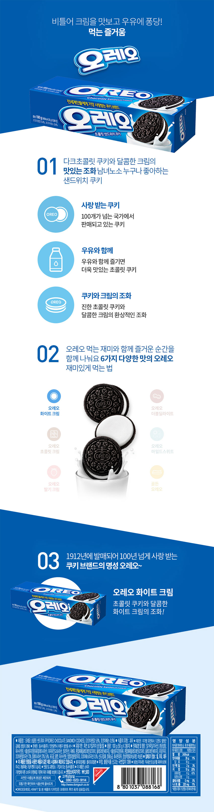 오레오 화이트크림 100gx24개_상세.jpg