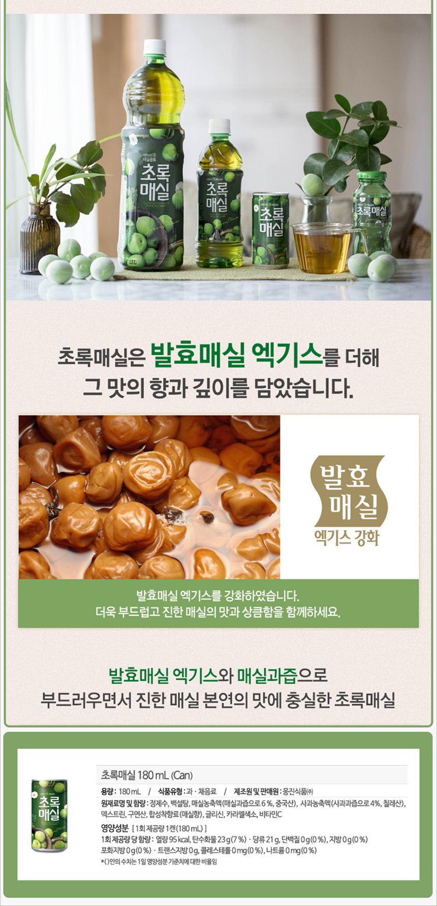 초록매실 180mlx30캔_상세2.jpg