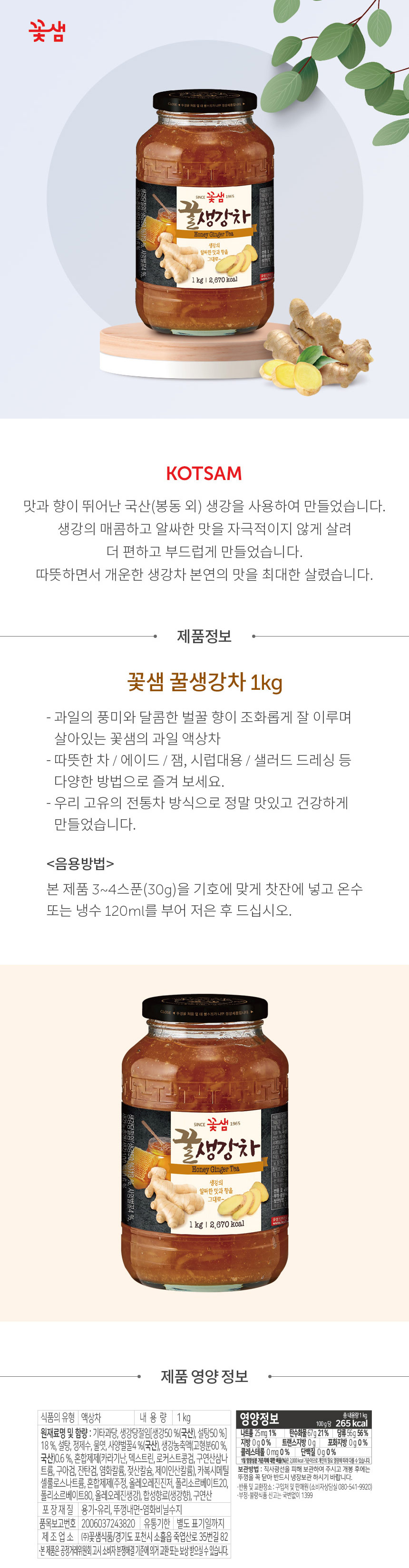 꽃샘 꿀생강 1kgx6병_상세.jpg