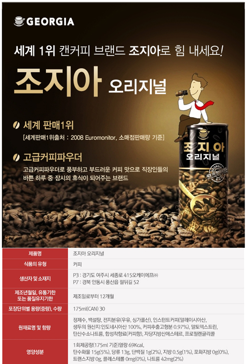조지아 오리지널 175mlx30캔_상세1.jpg