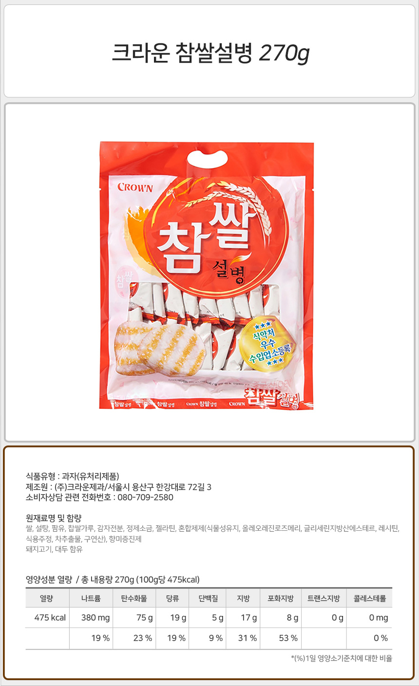 크라운 참쌀설병 270g_상세.jpg