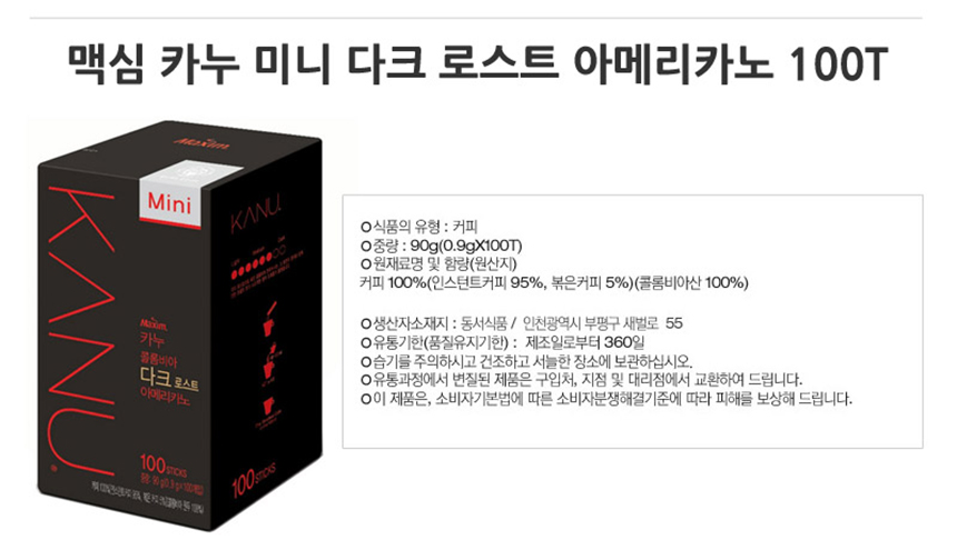 카누 미니 다크 아메리카노 100T_상세2.jpg