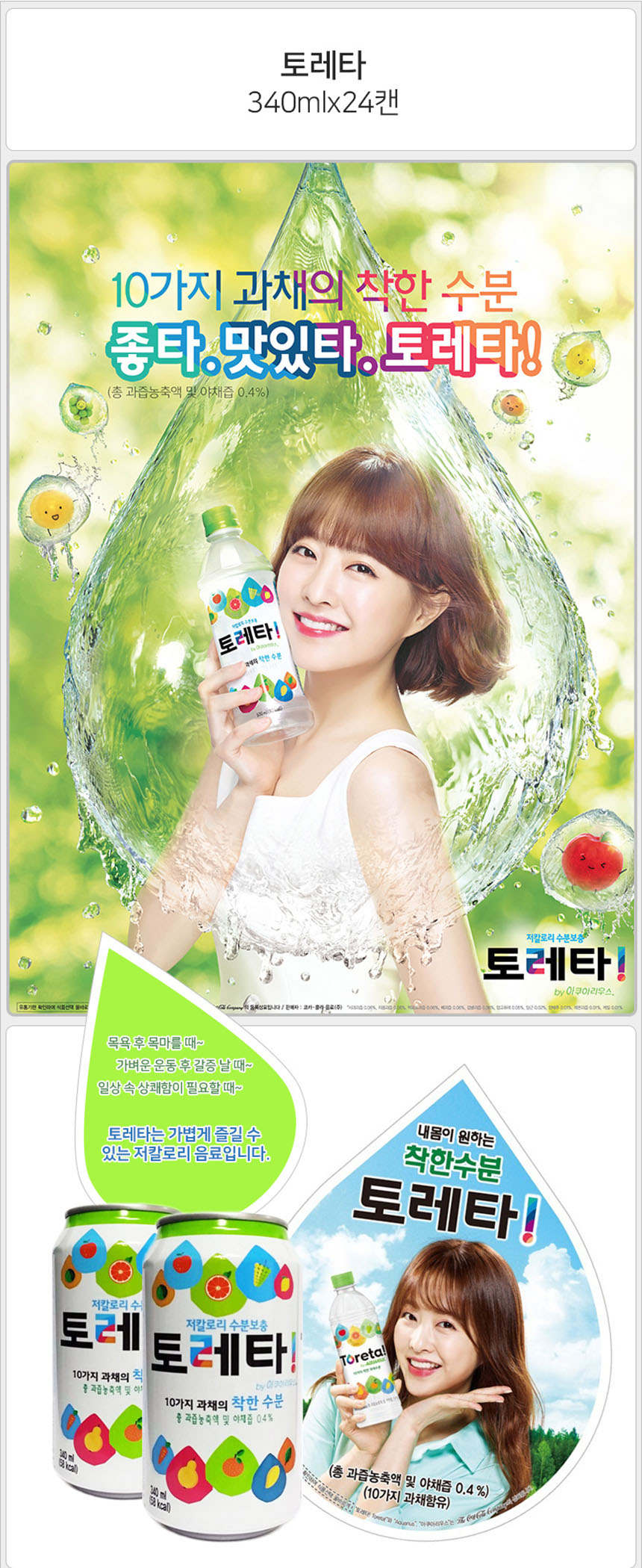 토레타 340mlx24캔_상세1.jpg