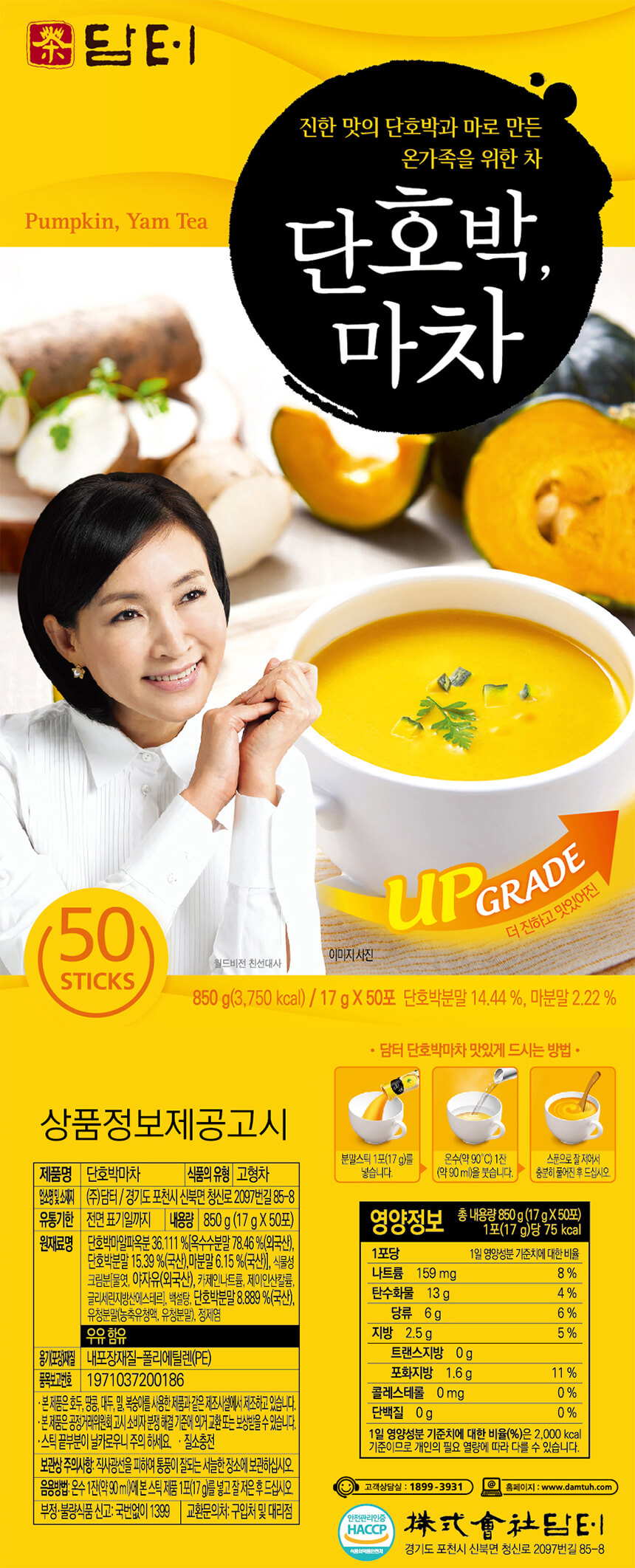 담터 단호박 마차 50T_상세.jpg