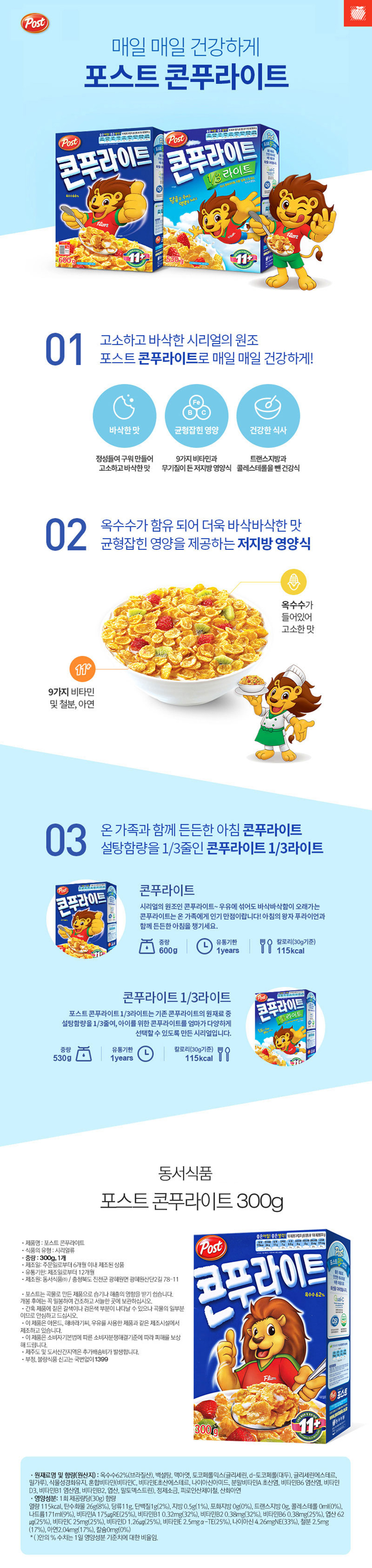 포스트 콘푸라이트 300g_상세.jpg