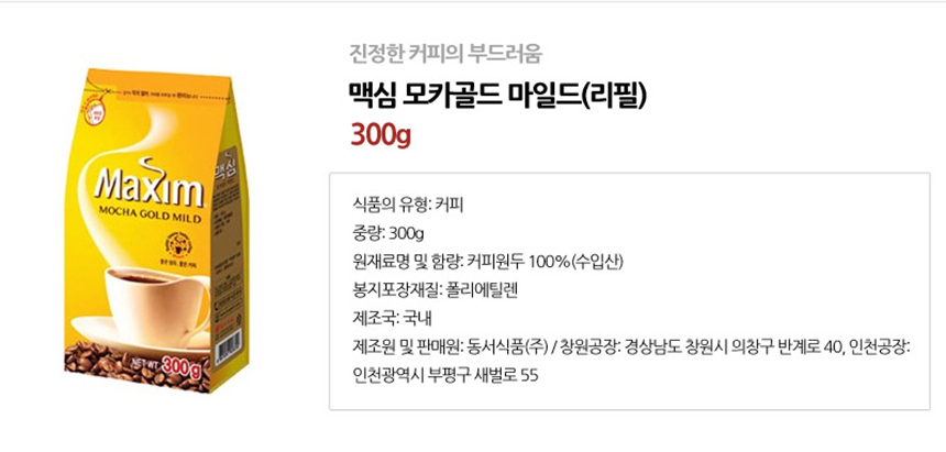 맥심 모카골드 마일드(리필) 300g_상세2.jpg