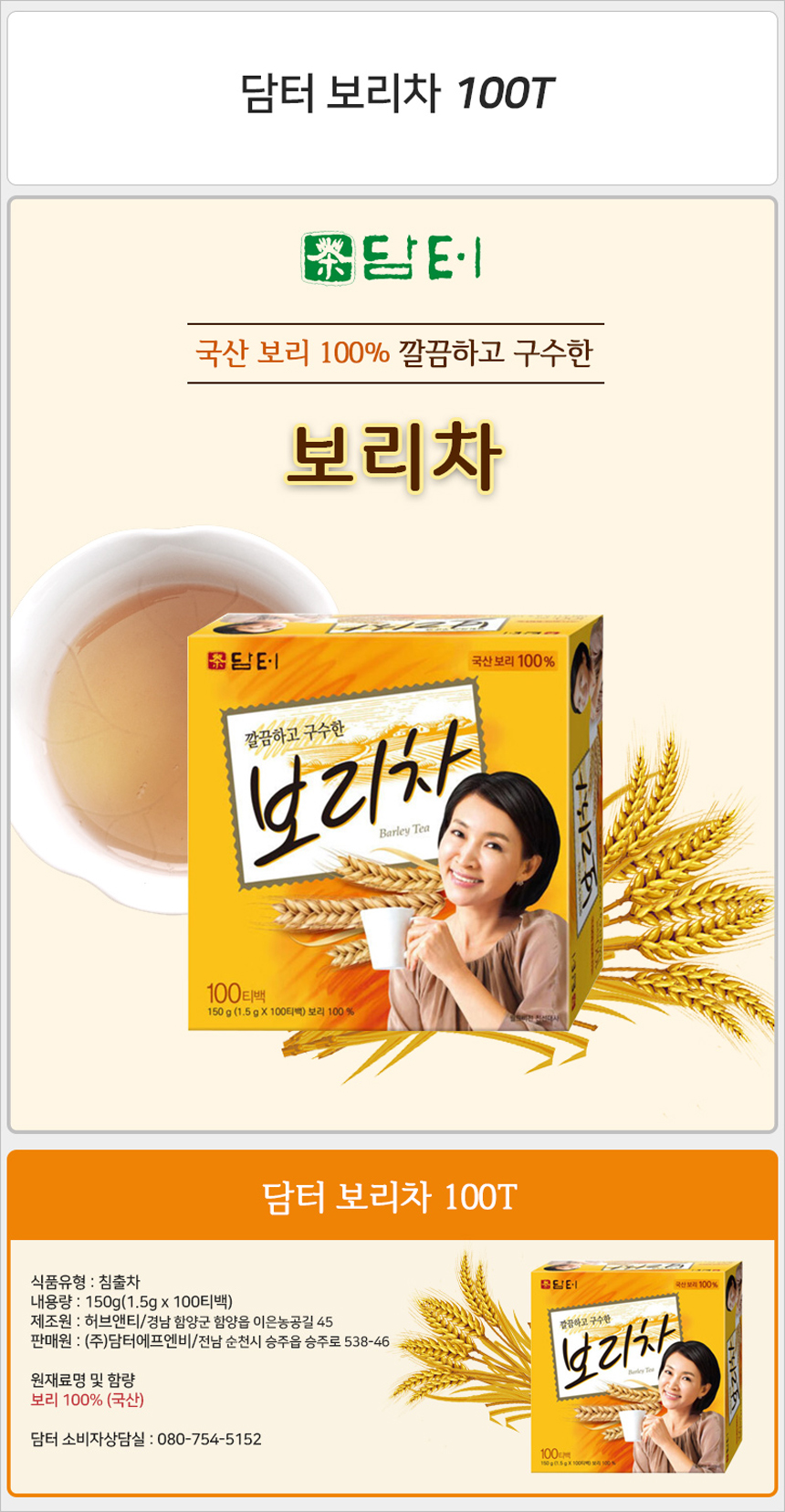 담터 보리차 100T_상세1.jpg