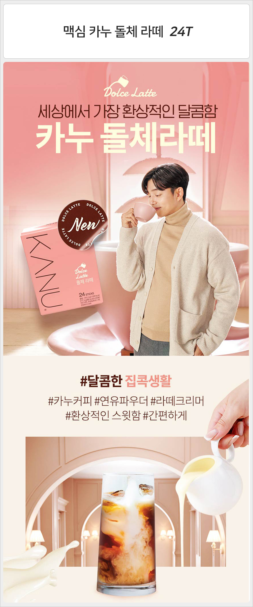 카누 돌체 라떼 24T_상세1.jpg