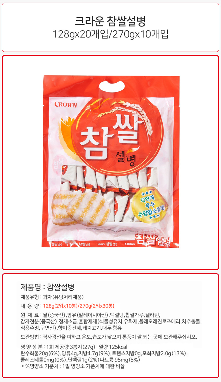 크라운 참쌀설병 128gx20개-상세1.jpg