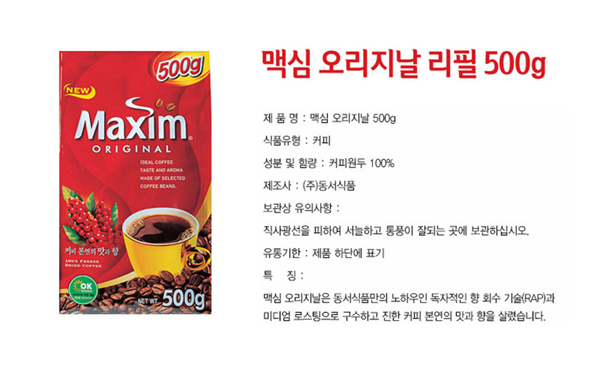 맥심 오리지날 500g_상세.jpg