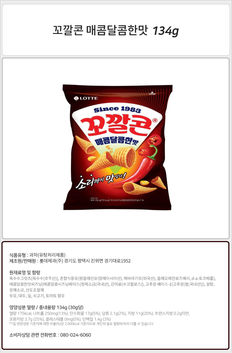 롯데 꼬깔콘 매콤달콤한맛 134gx12개_상세.jpg