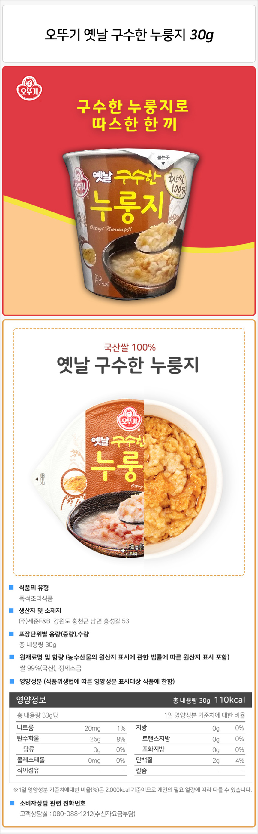오뚜기 옛날 구수한 누룽지 30g_상세.jpg