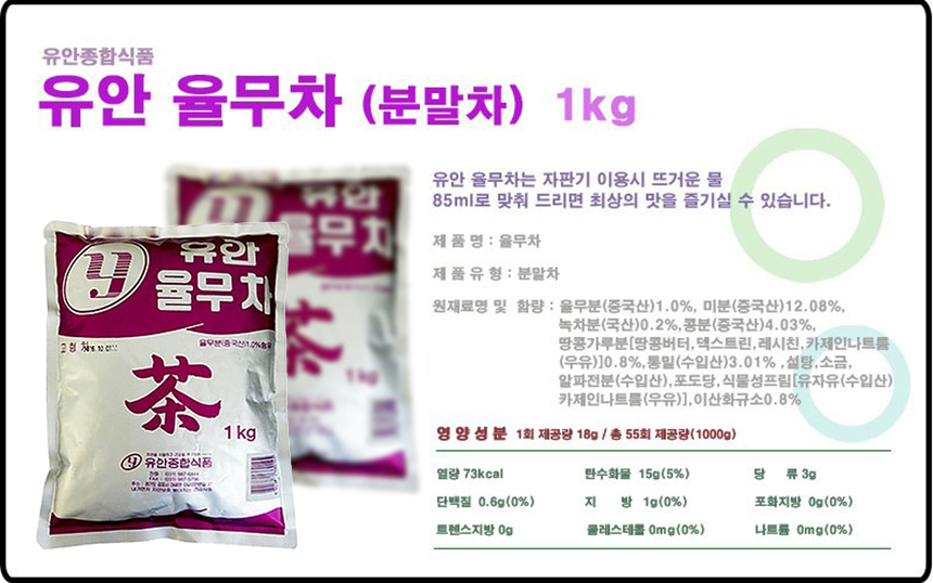 유안 율무차 1kgx20봉지_상세1_워터마크제거.jpg