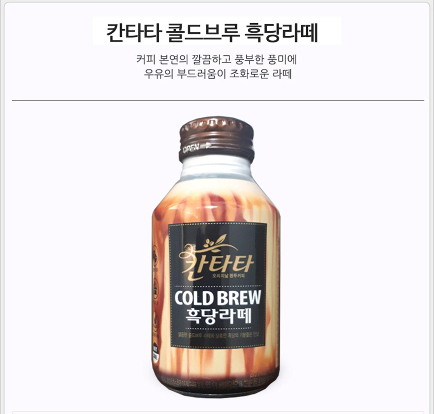 칸타타 콜드브루 흑당라떼 275mlx24캔_상세2.jpg