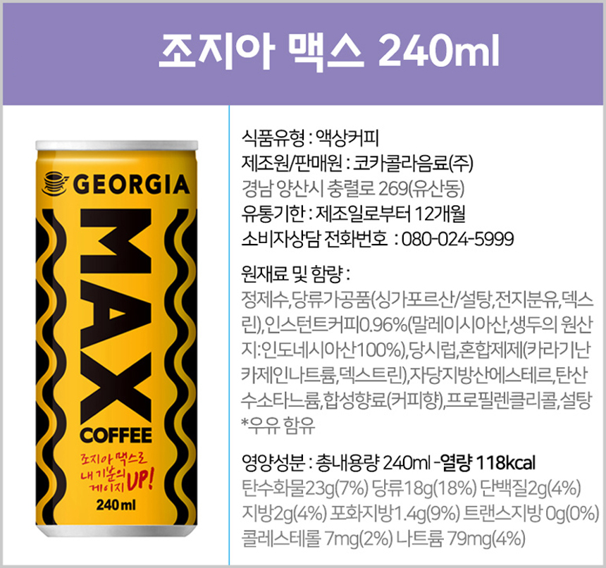 조지아 맥스 240ml_상세.jpg