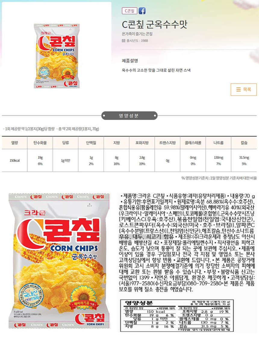 크라운 콘칩 군옥수수 70gx16개-상세1.jpg