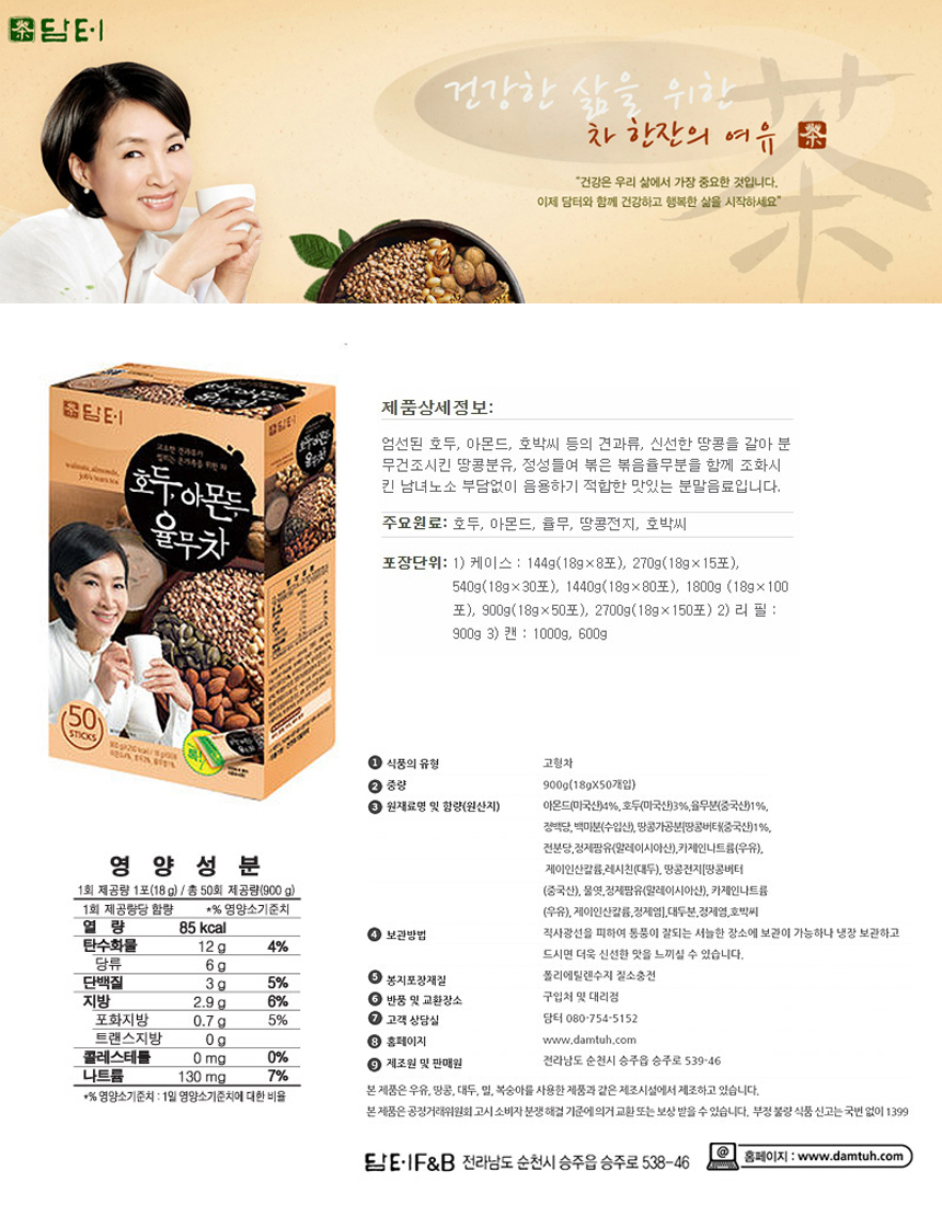 담터 호두,아몬드,율무차 50Tx8봉지_상세1.jpg