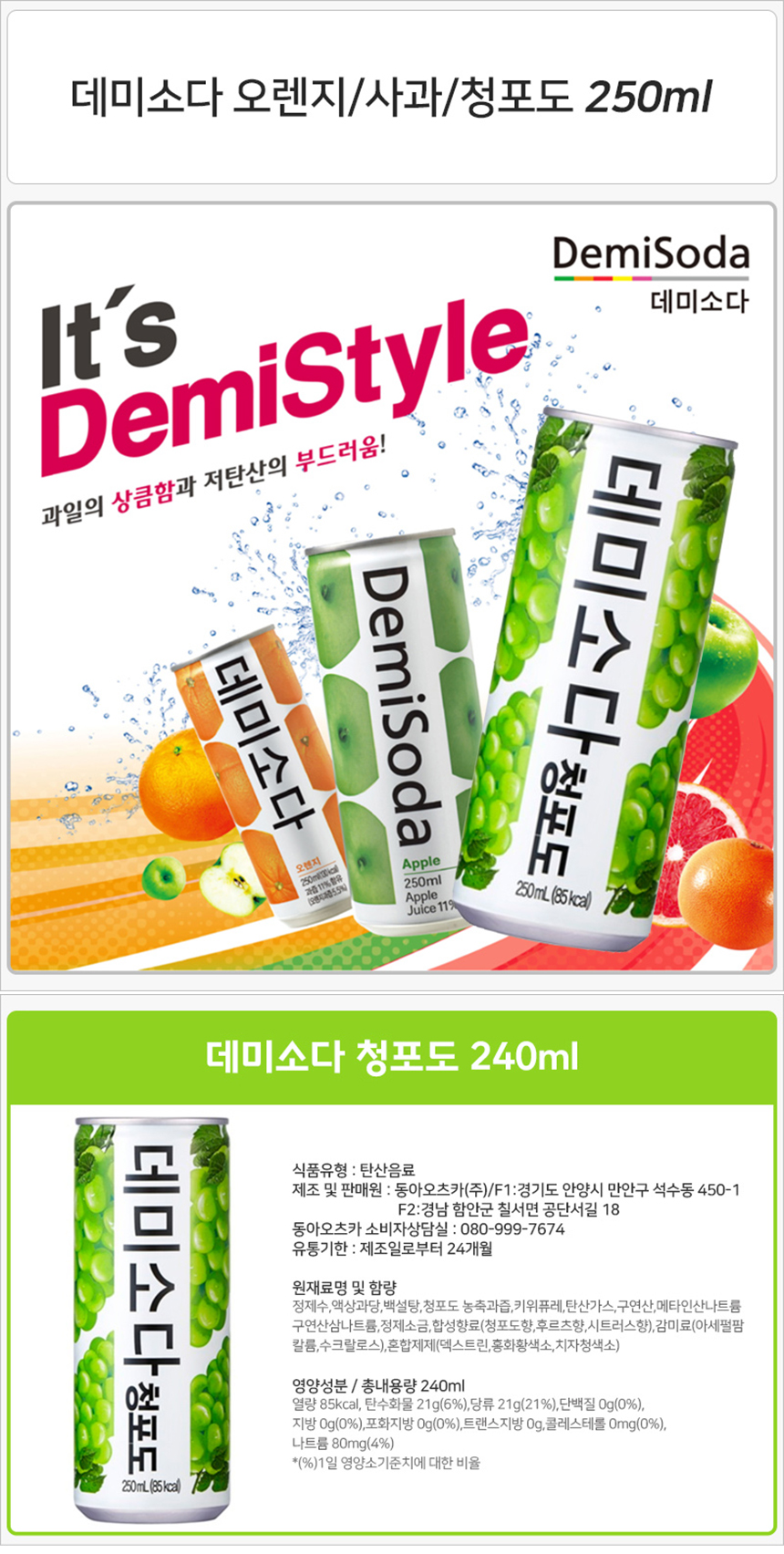 데미소다 청포도 250mlx30캔_상세1.jpg